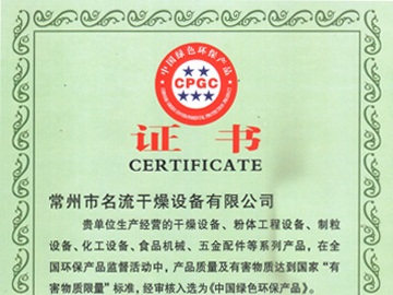 中国绿色环保产品