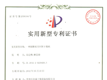 实用新型专利证书